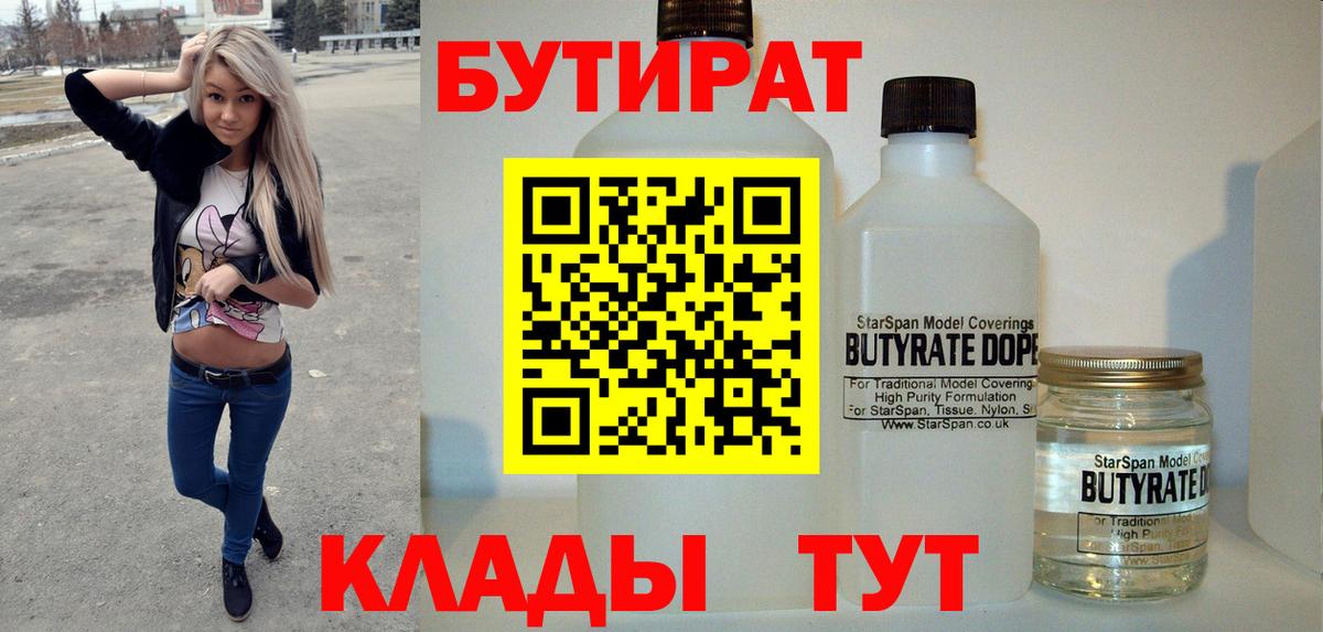 Казань  БУТИРАТ GHB  Вход с VPN 