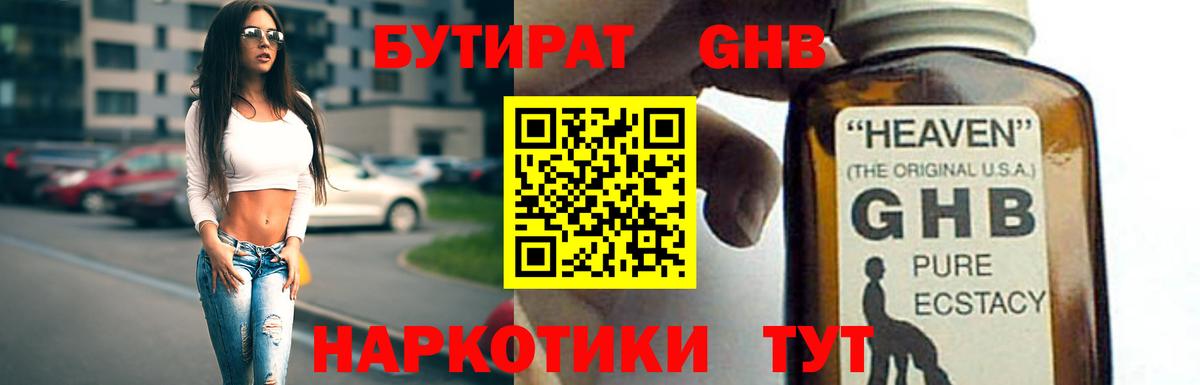 БУТИРАТ бутандиол Казань