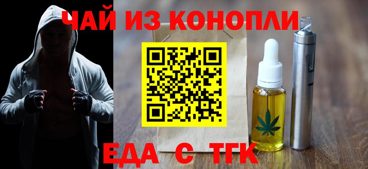 Казань  Еда ТГК конопля  Вход с VPN 