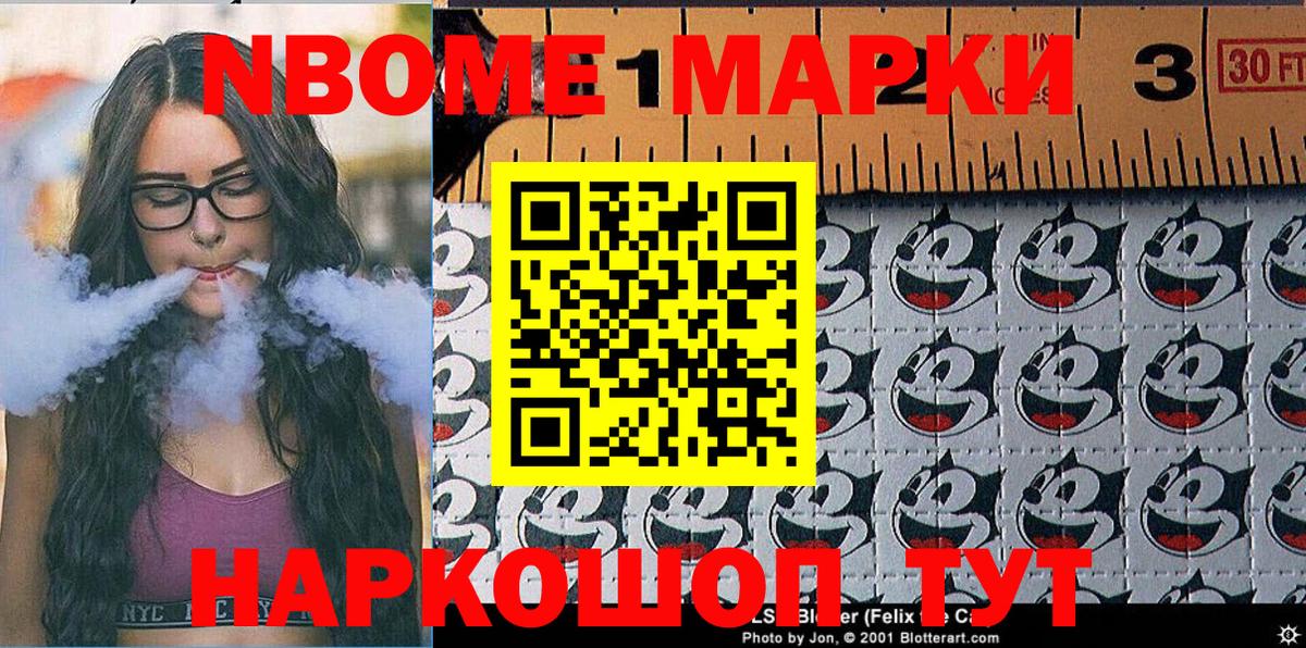 Марки N-bome 1,5мг Казань
